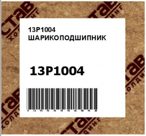 ШАРИКОПОДШИПНИК