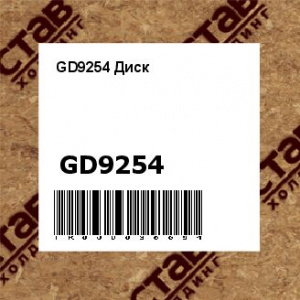 GD9254 Диск