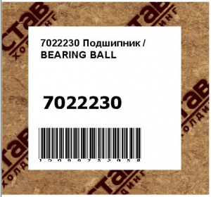 Подшипник / BEARING BALL
