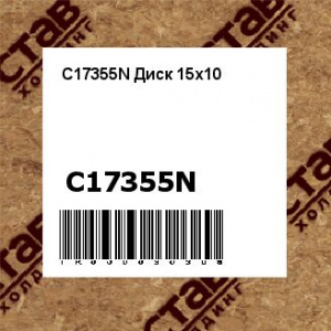 C17355N Диск 15x10