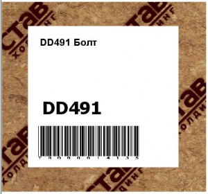 DD491 Болт