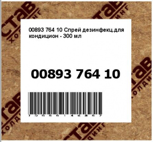 Спрей дезинфекц.для кондицион - 300 мл