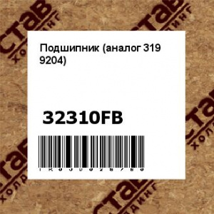 Подшипник (аналог 319 9204)