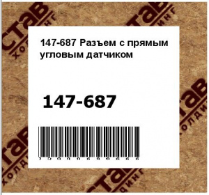 Разъем с прямым угловым датчиком