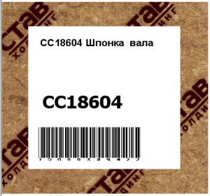 Шпонка вала