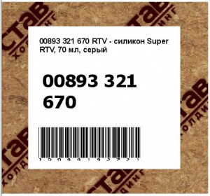 RTV - силикон Super RTV, 70 мл, серый