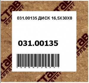 ДИСК 16,5X30X8