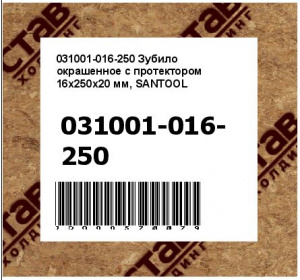 Зубило окрашенное с протектором 16х250х20 мм, SANTOOL