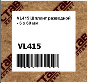 VL415 Шплинт разводной - 6 x 60 мм