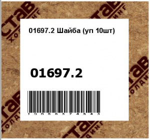 Шайба (уп 10шт)