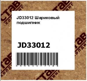 Шариковый подшипник