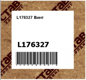 L176327 Винт