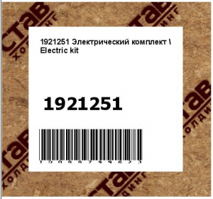 Электрический комплект \ Electric kit