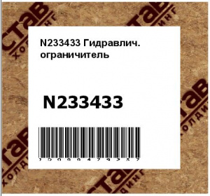 Гидравлич. ограничитель