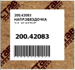 НАПР.ЗВЕЗДОЧКА 3/4-15/15ЗУБ.