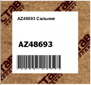 AZ48693 Сальник