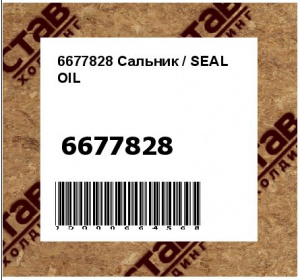 SEAL OIL