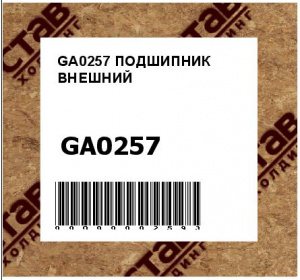 ПОДШИПНИК ВНЕШНИЙ