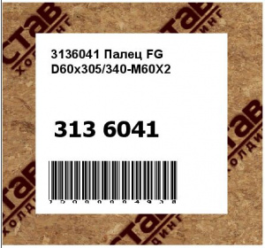 3136041 Палец FG D60x305/340-M60X2
