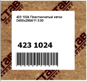 423 1024 Пластинчатый каток D400x2954/11 3.00