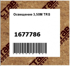 Освещение 3,50М TRS