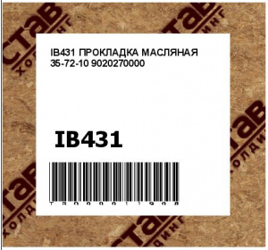 IB431 ПРОКЛАДКА МАСЛЯНАЯ 35-72-10 9020270000