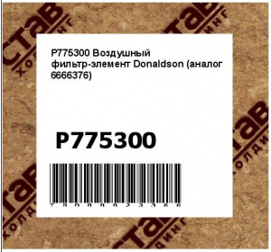 P775300 Воздушный фильтр-элемент Donaldson (аналог 6666376)
