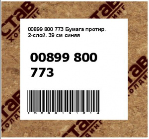 Бумага протир. 2-слой. 39 см синяя