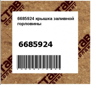 крышка заливной горловины