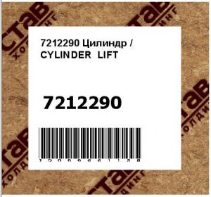 Цилиндр / CYLINDER LIFT