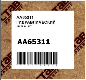 ГИДРАВЛИЧЕСКИЙ ШЛАНГ