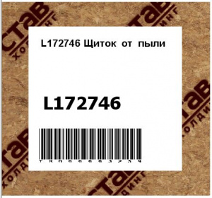 L172746 Щиток  от  пыли