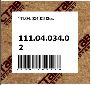 111.04.034.02 Ось