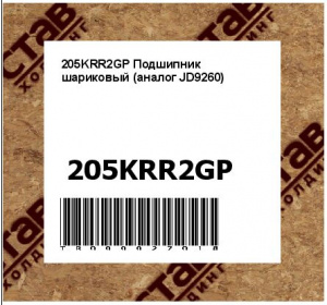 205KRR2GP Подшипник шариковый (аналог JD9260)