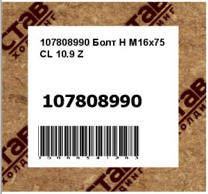 Болт H M16x75 CL 10.9 Z