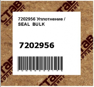 Уплотнение / SEAL BULK