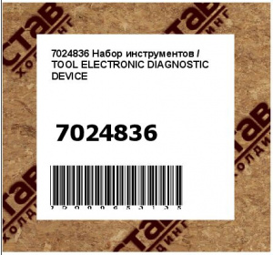 Набор инструментов / TOOL ELECTRONIC DIAGNOSTIC DEVICE