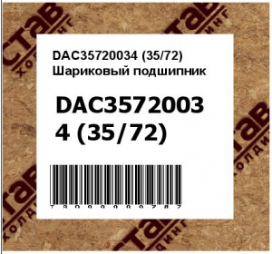 DAC35720034 (35/72) Шариковый подшипник
