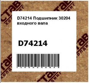Подшипник 30204 входного вала