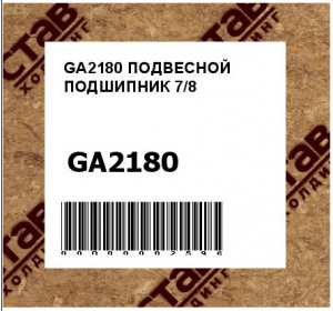 ПОДВЕСНОЙ ПОДШИПНИК 7/8