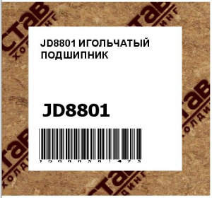 JD8801 ИГОЛЬЧАТЫЙ ПОДШИПНИК
