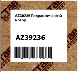 Гидравлический мотор