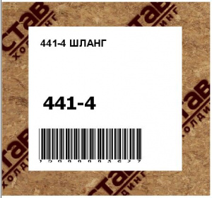 ШЛАНГ