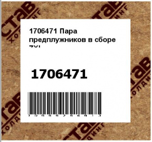 Пара предплужников в сборе ZXL
