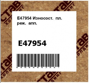 E47954 Износост.  пл.  реж.  апп.