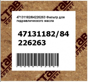 Фильтр для гидравлического масла