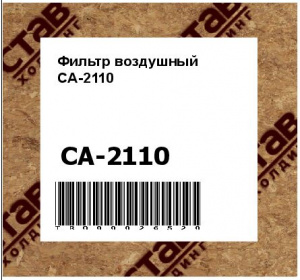 Фильтр воздушный CA-2110
