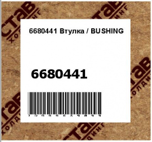 Втулка / BUSHING