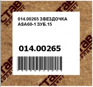 014.00265 ЗВЕЗДОЧКА ASA60-1 ЗУБ.15