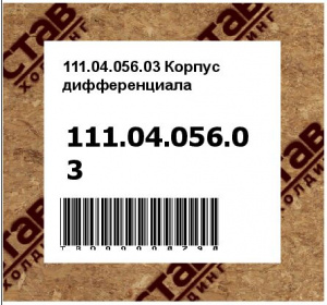 111.04.056.03 Корпус дифференциала